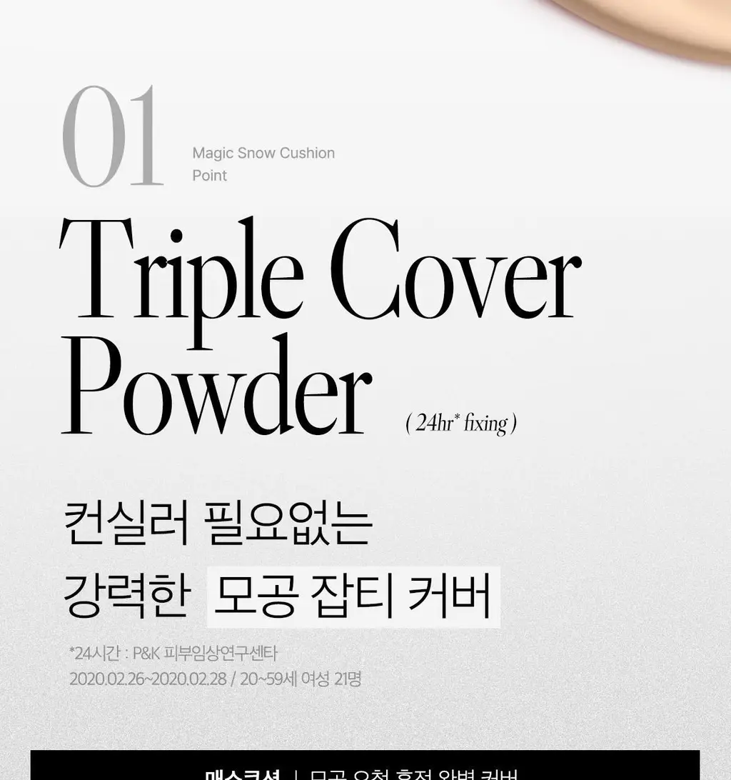 [리필증정/1등] 촉촉강력커버 에이프릴스킨 매직스노우쿠션(본품+리필) 상세페이지 13